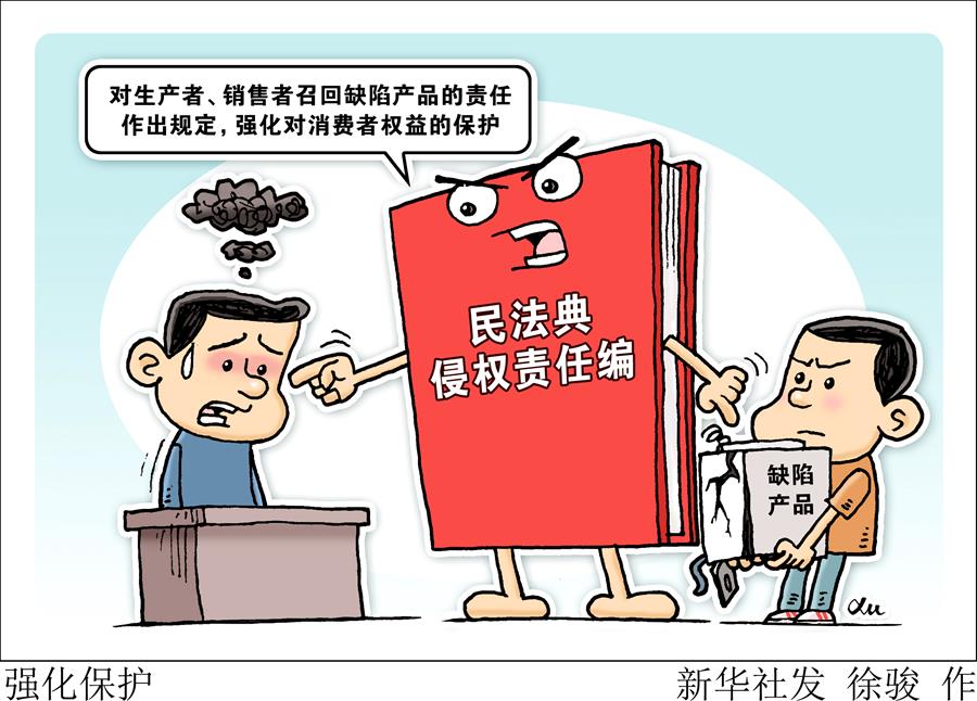 (新華全媒頭條·兩會特別報道·圖文互動)(9)新時代的人民法典——《中華人民共和國民法典》誕生記