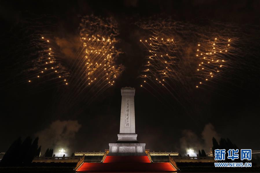 (國慶70周年·聯歡活動)慶祝中華人民共和國成立70周年聯歡活動在京舉行