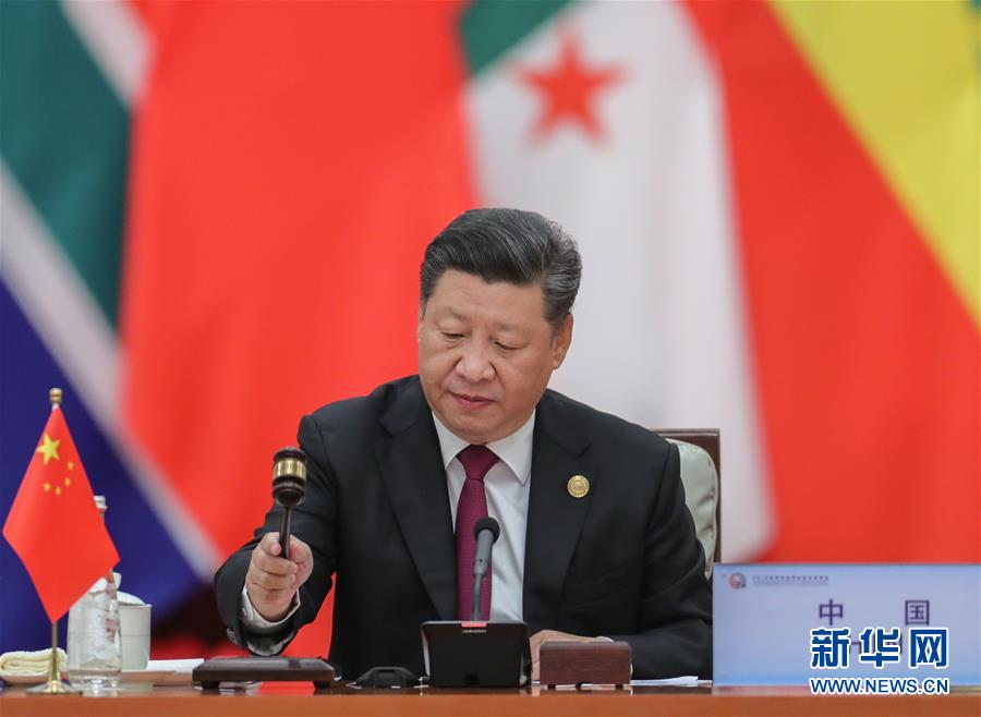 (中非合作論壇·XHDW)(3)中非合作論壇北京峰會舉行圓桌會議