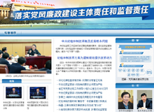 落實黨風廉政建設主體責任和監督責任