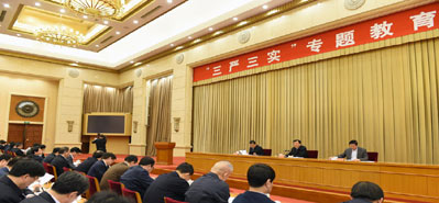 “三嚴三實”專題教育工作座談會召開