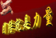 《團結就是力量》:凝聚奮進力量 奏響抗戰最強音
