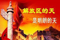 《解放區的天》匯聚抗日洪流