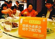 餐桌上刮起的“節儉風”