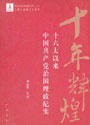 十年輝煌