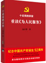 《重讀為人民服務》