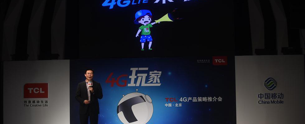TCL發布“4G玩家”戰略