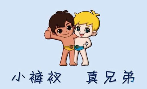 視頻公布新形象 海爾兄弟玩不壞