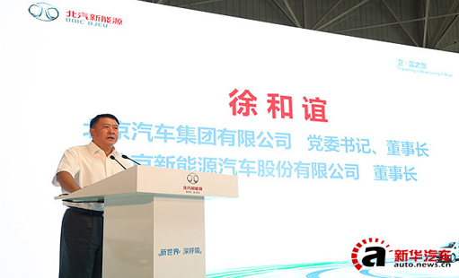 北汽向衛藍先鋒行動交付200輛新能源車