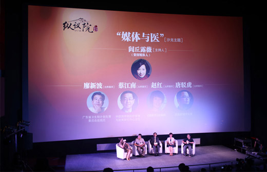 “媒體與醫”和“中國好醫生”主題沙龍