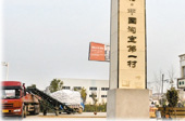 “淘寶村”:一個被互聯網改變的村莊