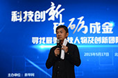 毛大慶:創業要有強大內心 做創業服務者非常光榮