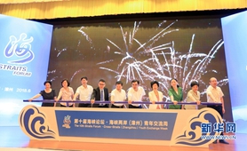 海峽兩岸(漳州)青年交流周9日啟動