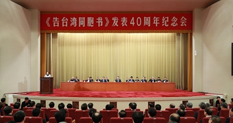 新華社評論員:為民族復興、祖國和平統一而共同奮斗