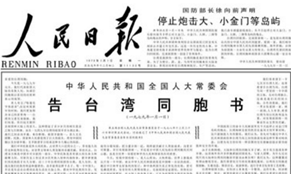 40年前的元旦,這篇文告搶了頭條