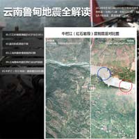 云南魯甸地震全解讀