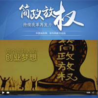 簡政放權——持續改革再發力