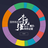 國務院總理李克強會見中外記者