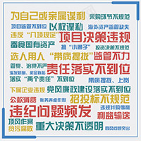 2015年中央巡視組第一輪專項巡視反饋情況