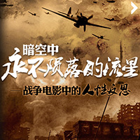 暗空中永不隕落的流星