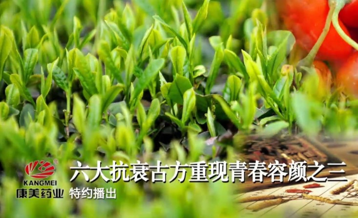 【新華圖視】六大抗衰老古方重現青春容顏之三