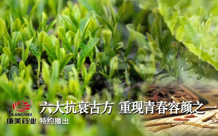 【新華圖視】六大抗衰老古方重現青春容顏之一