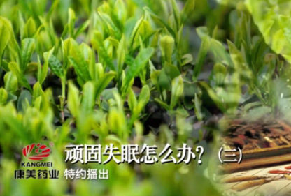 【新華圖視】頑固失眠怎么辦？(三)