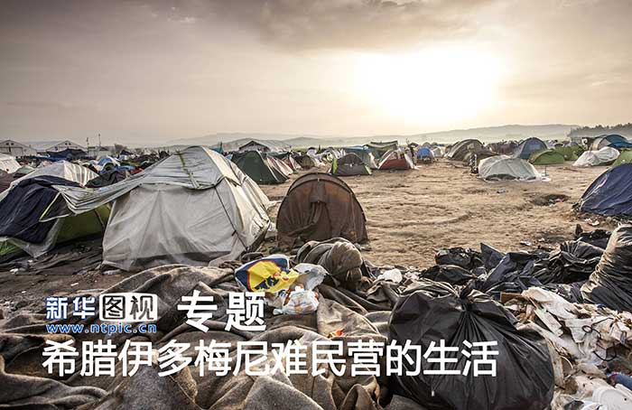 【新華圖視】希臘伊多梅尼難民營的生活