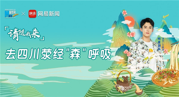 請隨我來·去四川滎經“森”呼吸
