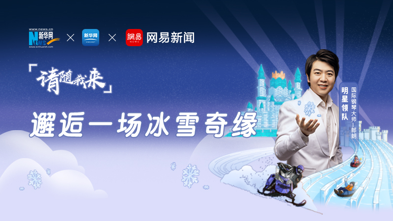 請隨我來·去哈爾濱邂逅一場冰雪奇緣