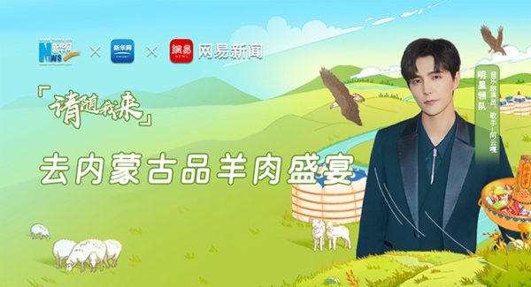 請隨我來·去內蒙古品羊肉盛宴
