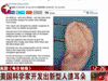 美國科學家開發出新型人造耳朵