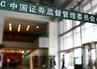 證監會：6月底前完成大部分企業預披露