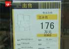 杭州：二手房降價一成 房貸打折松動
