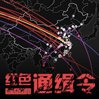 解讀紅色通緝令：百名外逃人員路線圖