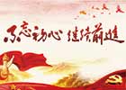 【新華微視評】十九大報告摘錄（十八）