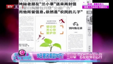 15年匿名捐款30萬！ “蘭小草”去世后身份公開