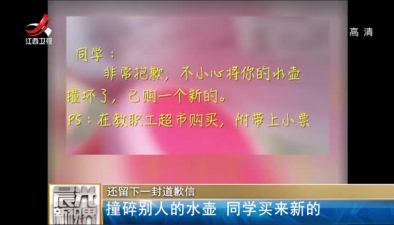還留下一封道歉信：撞碎別人的水壺 同學買來新的