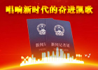 【新華微視評】唱響新時代的奮進凱歌