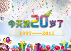 【新華微視評】20歲了，初心照亮廣闊未來