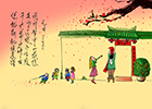 【新華微視評】一幀中國風之《元日》