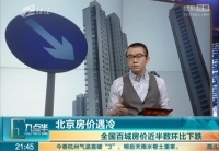 全國百城房價近半數環比下跌