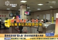 新“國九條” 資本市場迎來重大利好