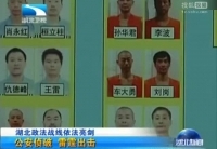抓捕劉漢集團成員現場嫌犯戴手銬連成串