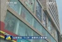 山東招遠“5?28”故意殺人案告破