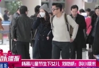 楊冪兒童節生下女兒 劉愷威：叫小糯米