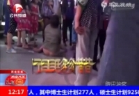 小三遭原配當街扒光 路人喊且行且珍惜