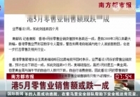 港5月零售業銷售額或跌一成