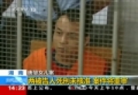 唐慧女兒案主犯曝光 死刑未核準痛哭
