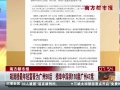 胡潤榜最年輕富豪為廣州90后